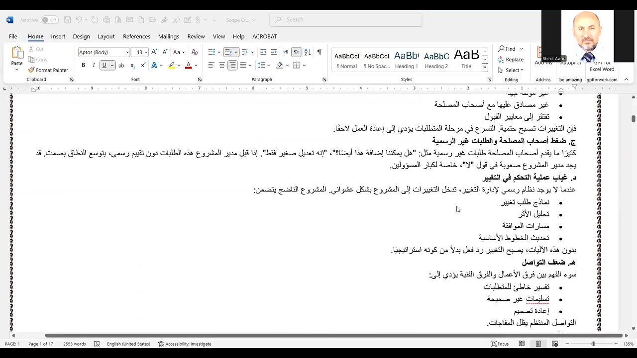 زحف النطاق Scope Creep  في مشاريع التشييد تعريفه واسبابه واليات التعامل معه