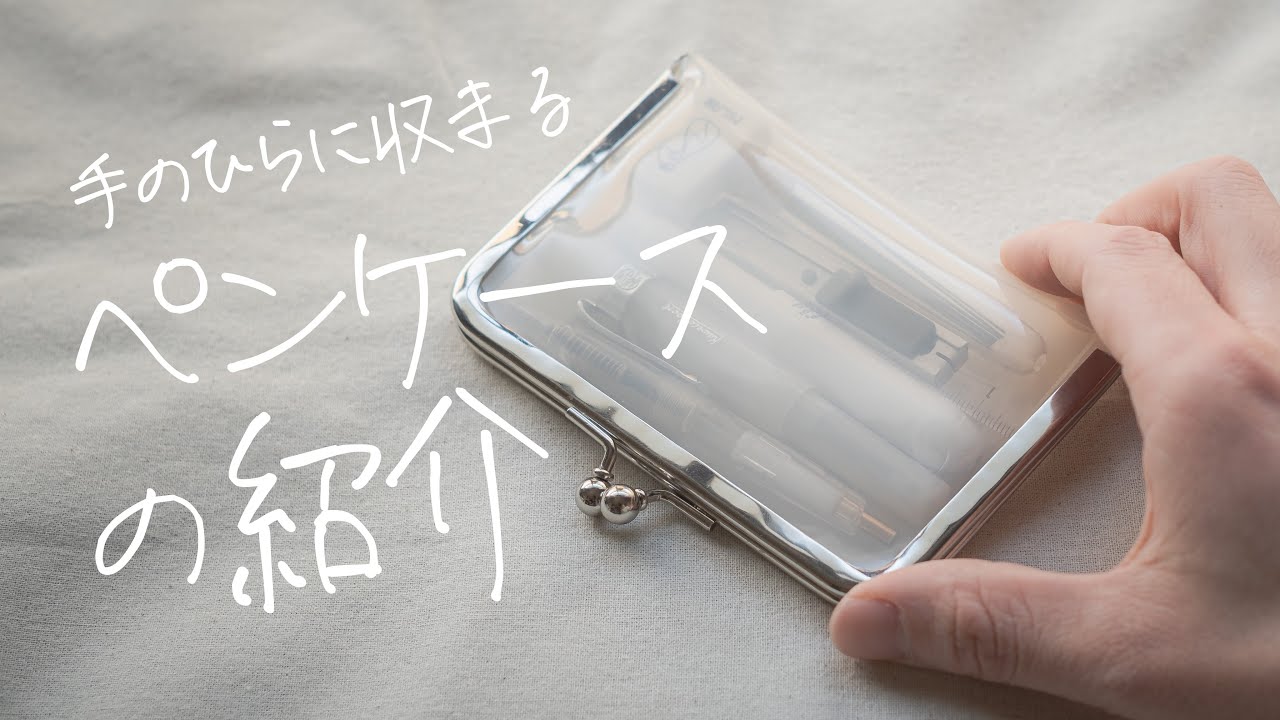 &ldquo;ミニサイズ&rdquo;の文房具を詰め込んだ可愛いすぎる筆箱の中身紹介！！〜小さくてもしっかり使える実用性〜