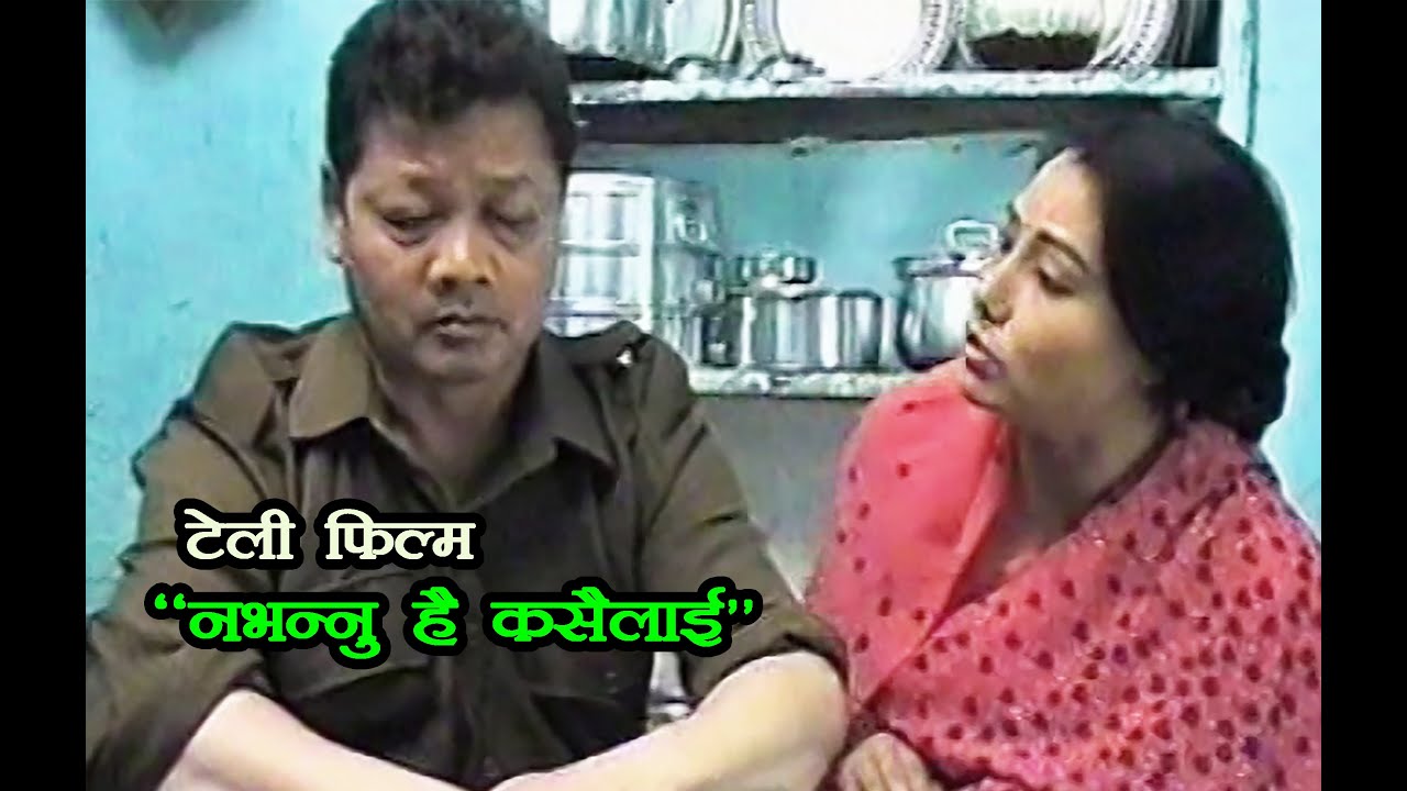Nepali Short Film Nabhannu Hai Kaisailai Written and Directed by MOHAN-PUKAR