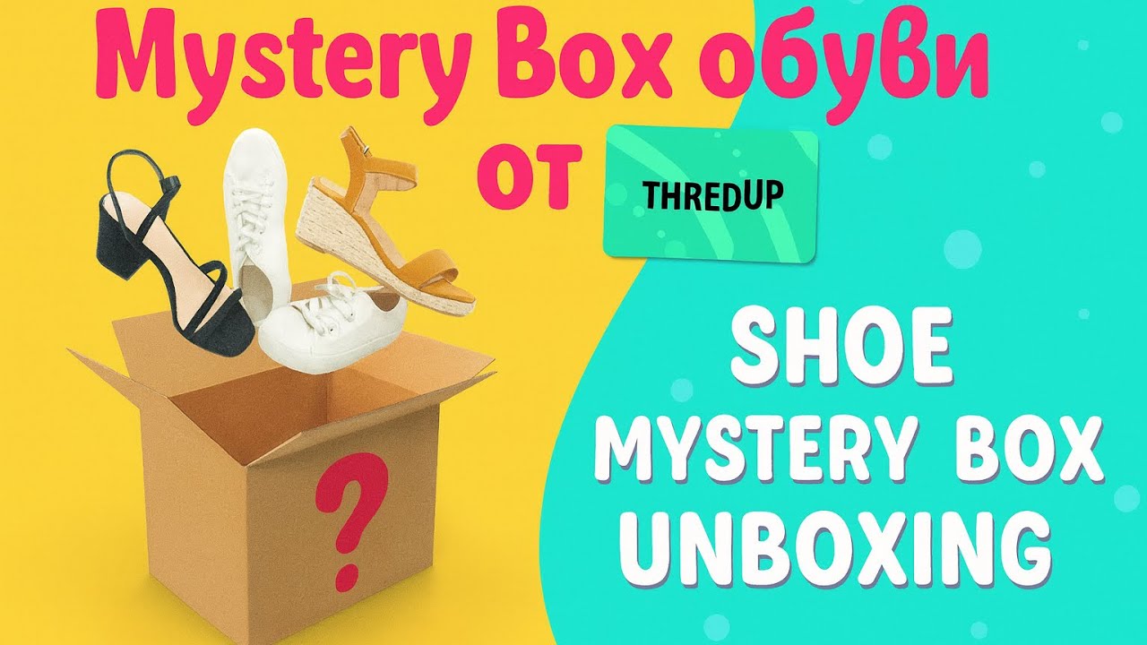 ThredUp Mystery Box обуви 👟 | Thrift Unboxing + Resale Finds! Обувь мечты или фэйл⁉️🤔