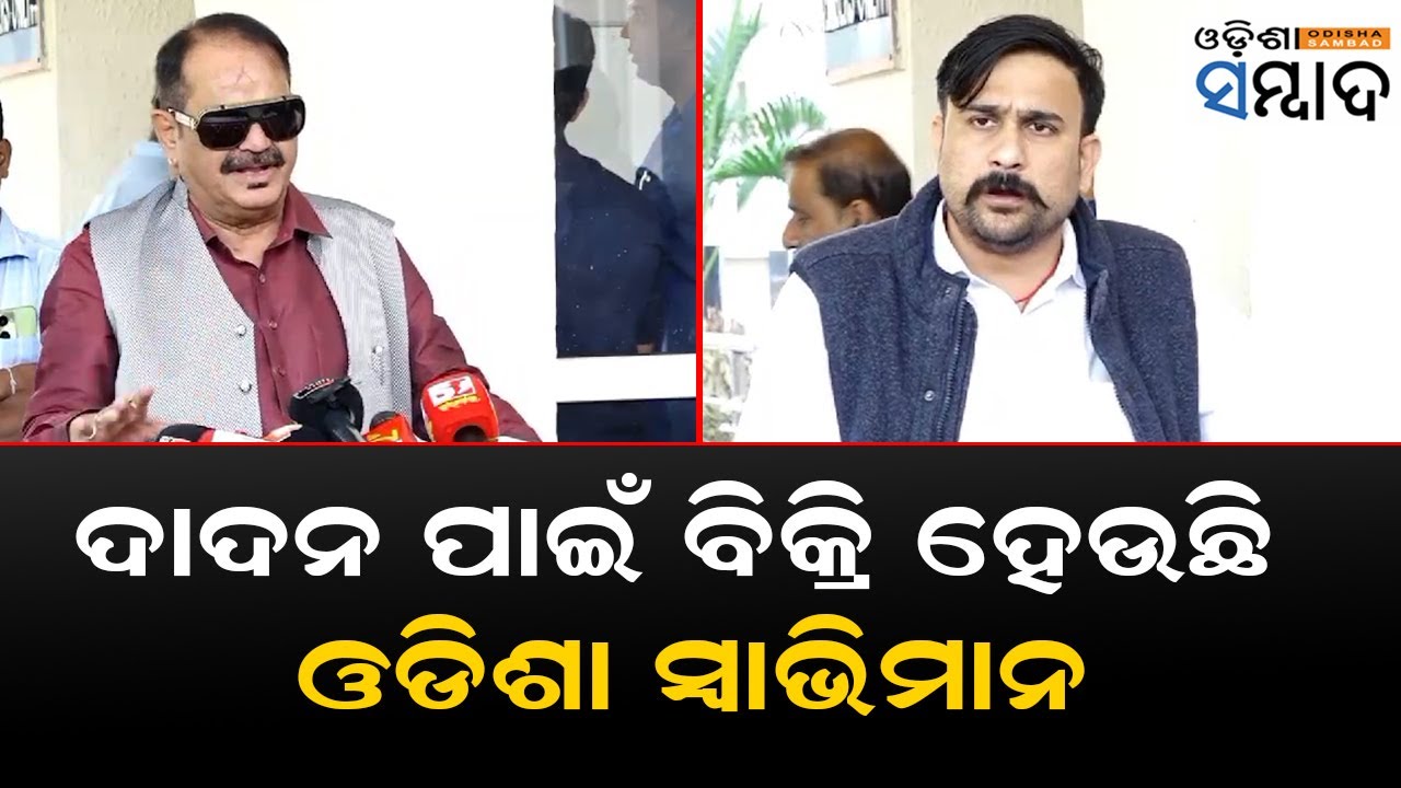 Congress MLA Taraprasad Bahinipati Targets BJP Govt Over Dadana Issue, BJP Reacts