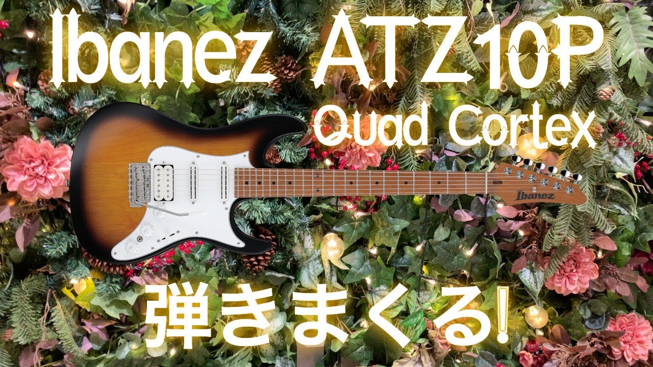 Ibanez ATZ10PでQuadCortexを小研究！
