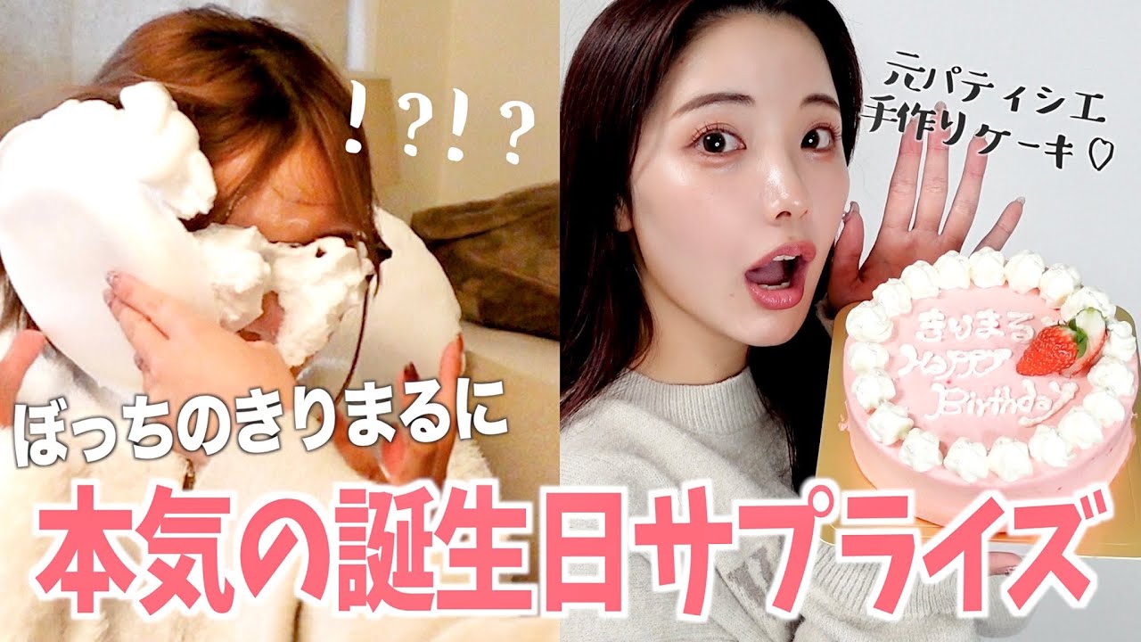 【姉妹愛だ。】手作りケーキで妹の家突撃して大暴れ‼️姉が祝う。泣けきりまる🎂