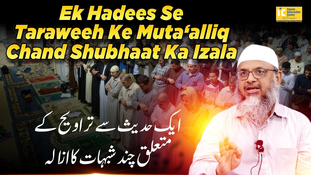 Ek hadees se Taraweeh ke muta‘alliq chand shubhaat ka izala By SK Abdus Shakoor Madani | IIC Mumbai