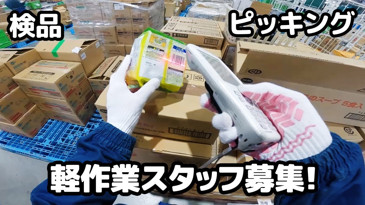 須坂市で物流センタースタッフ募集！　須坂グロサリー集品センター　協栄流通株式会社