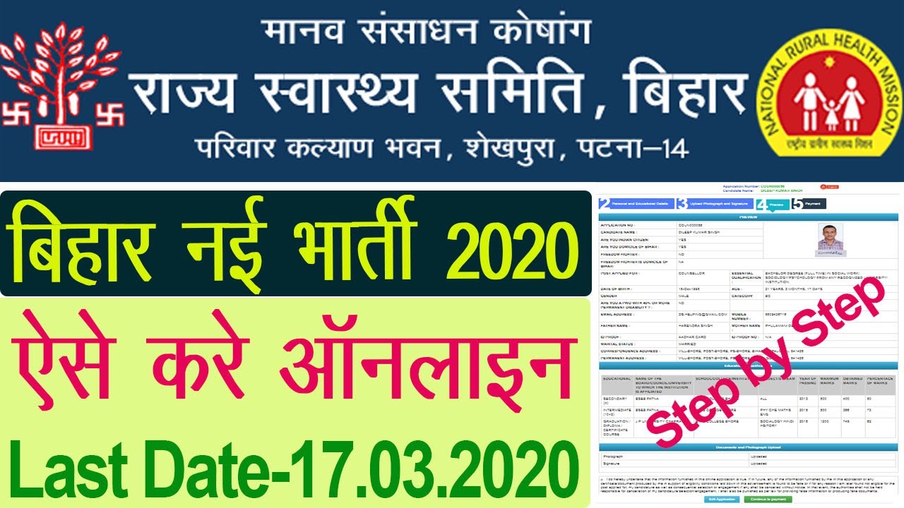 Bihar Health Society Vacancy 2020 online form Kaise Bhare | SHSB Bihar Counsellor Online Form 2020