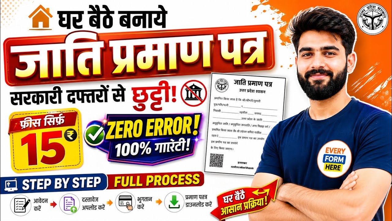 UP Caste Certificate Online Kaise Banaye l Full Process Step-by-Step