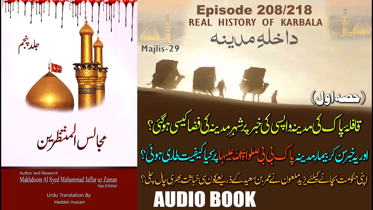 Episode 208/218 | History of Karbala in URDU | Audio Book-Majalis ul Muntazreen Jild-05- Chapter-29