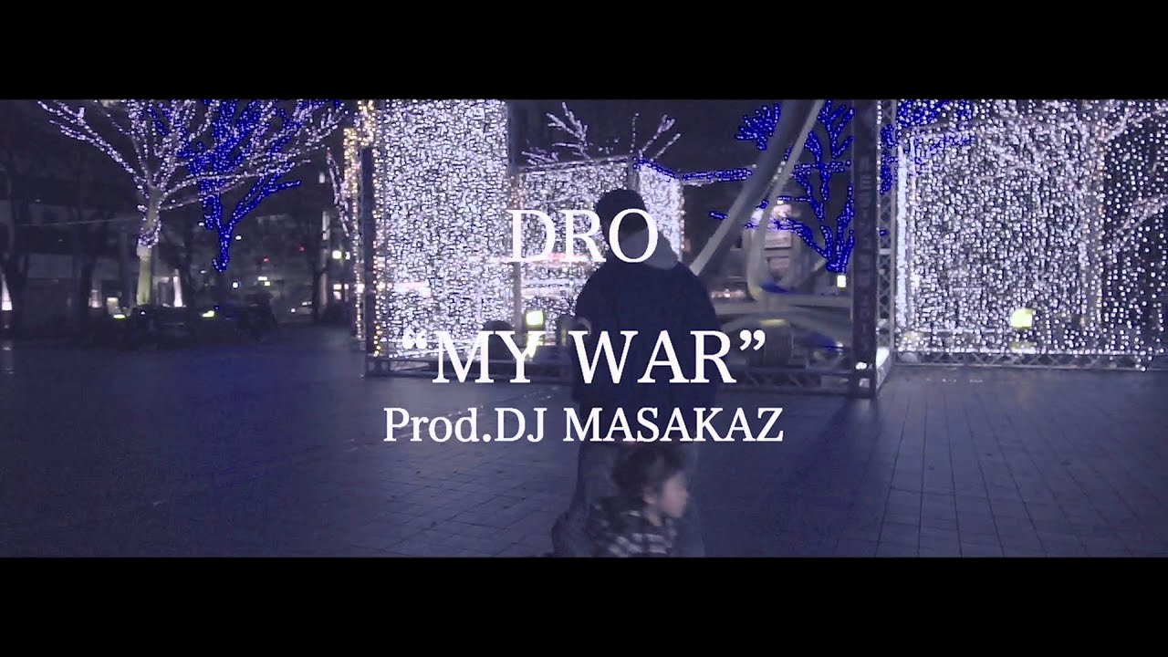DRO -NEVER CHANGE/ MY WAR Prod.DJ MASAKAZ【MV】