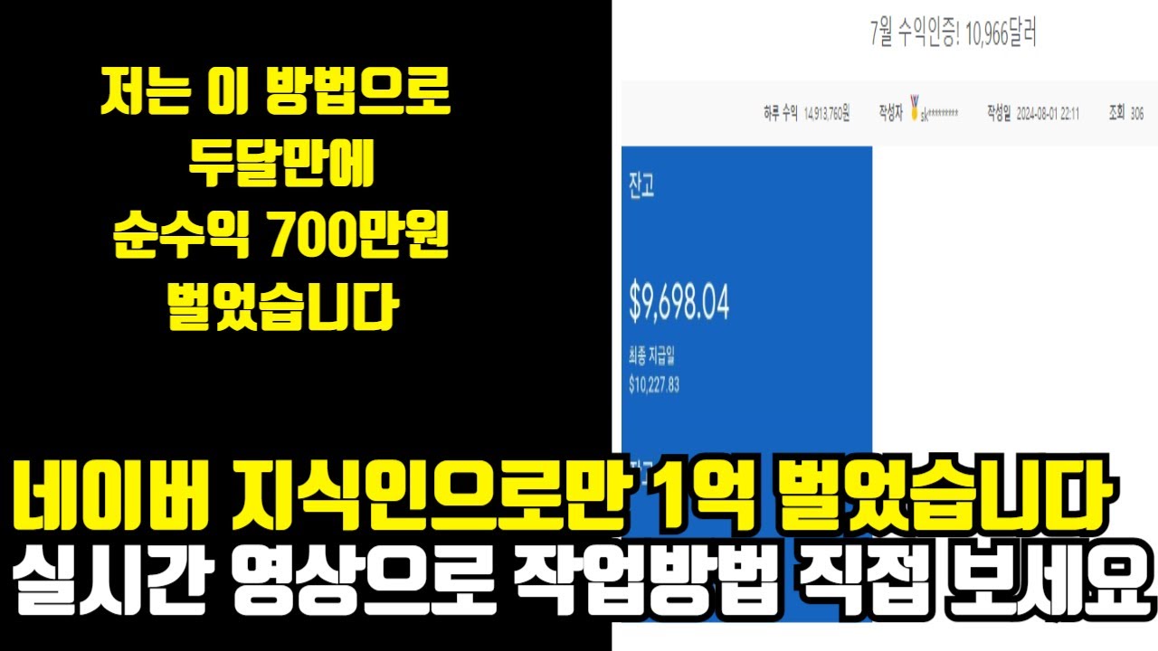 네이버 지식인으로 1억벌기? 초보자를 위한 블로그 수익 창출 꿀팁(+실전 노하우)