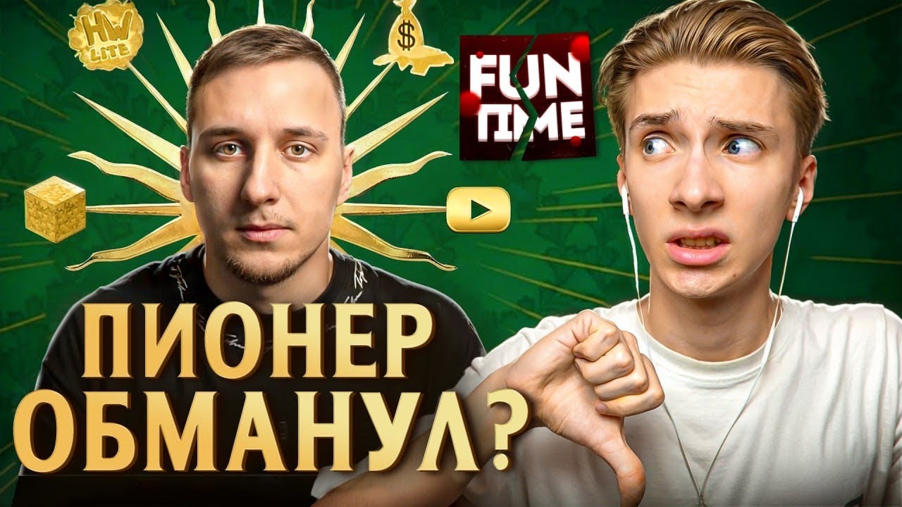 ОТВЕТКА ПИОНЕРУ от ДРУГА НЕФОРА! Финал РАЗОБЛАЧЕНИЯ Фантайм и Холиворлда, Майнкрафт Анархия!