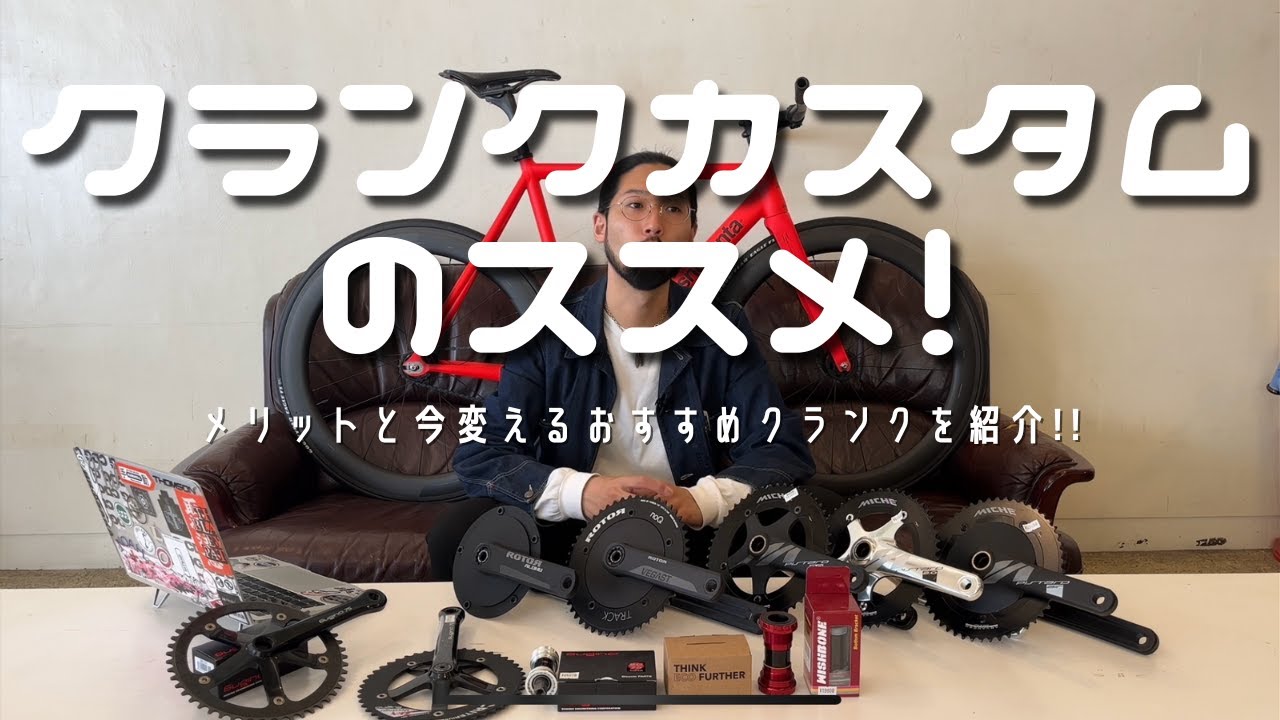 クランクカスタムのメリットとススメ!!!