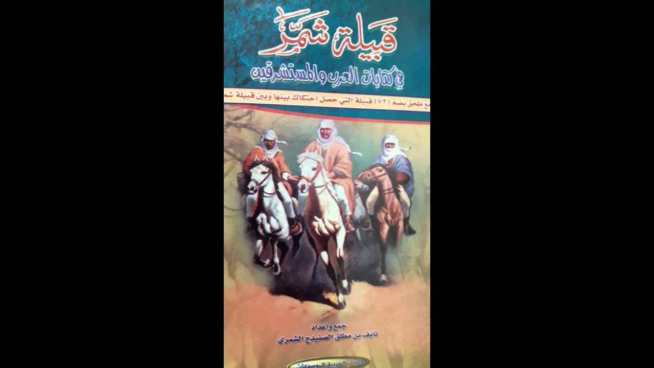 معركة الخميسية 1317هجري وانتصار ابن رشيد مع القصيد