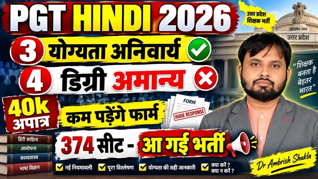 UP PGT HINDI SUBJECT COMBINATION 2026/PGT HINDI ELIGIBILITY/PGT HINDI FORM OUT/सारा संशय खत्म