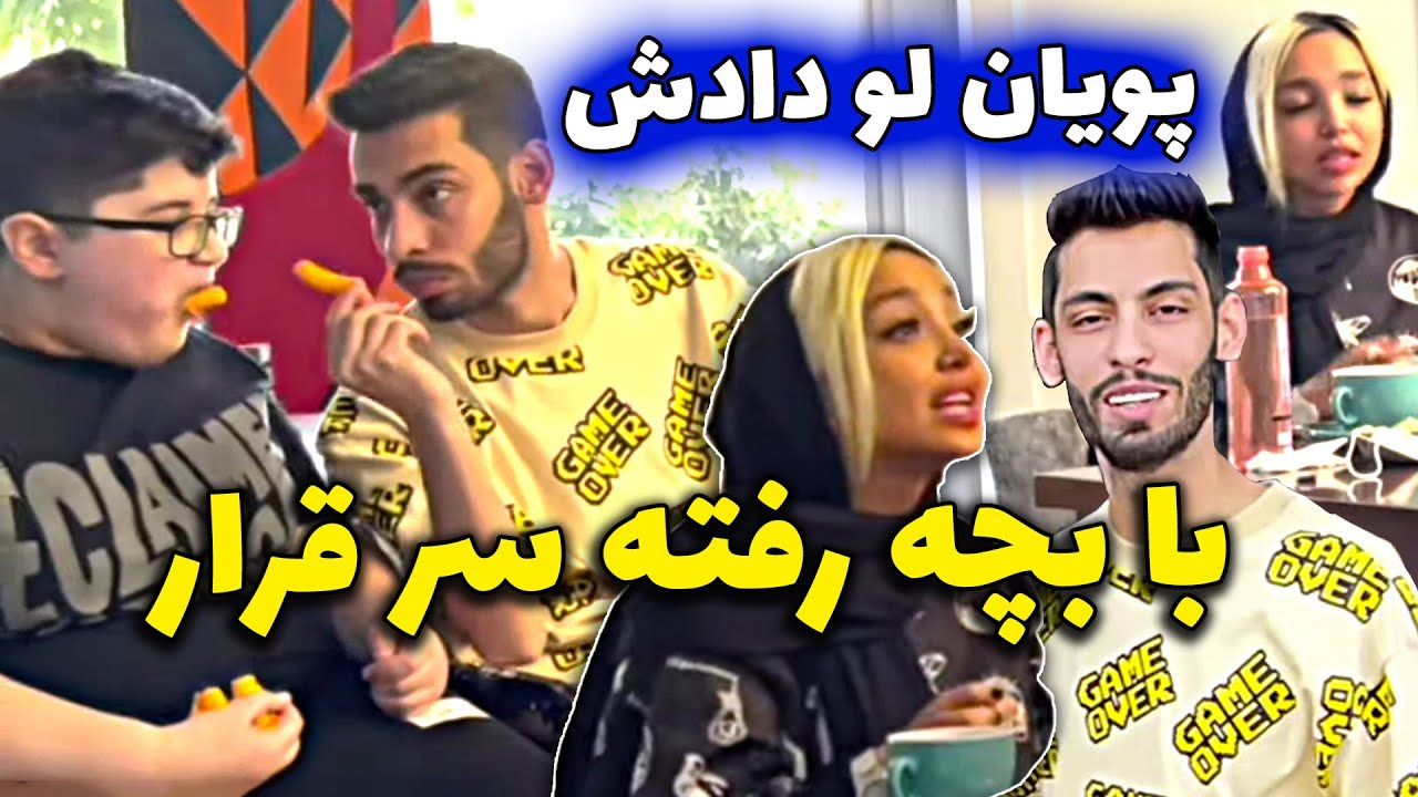 دوربین مخفی - با زن و بچه رفته سر قرار - پویان پتشو ریخت رو آب