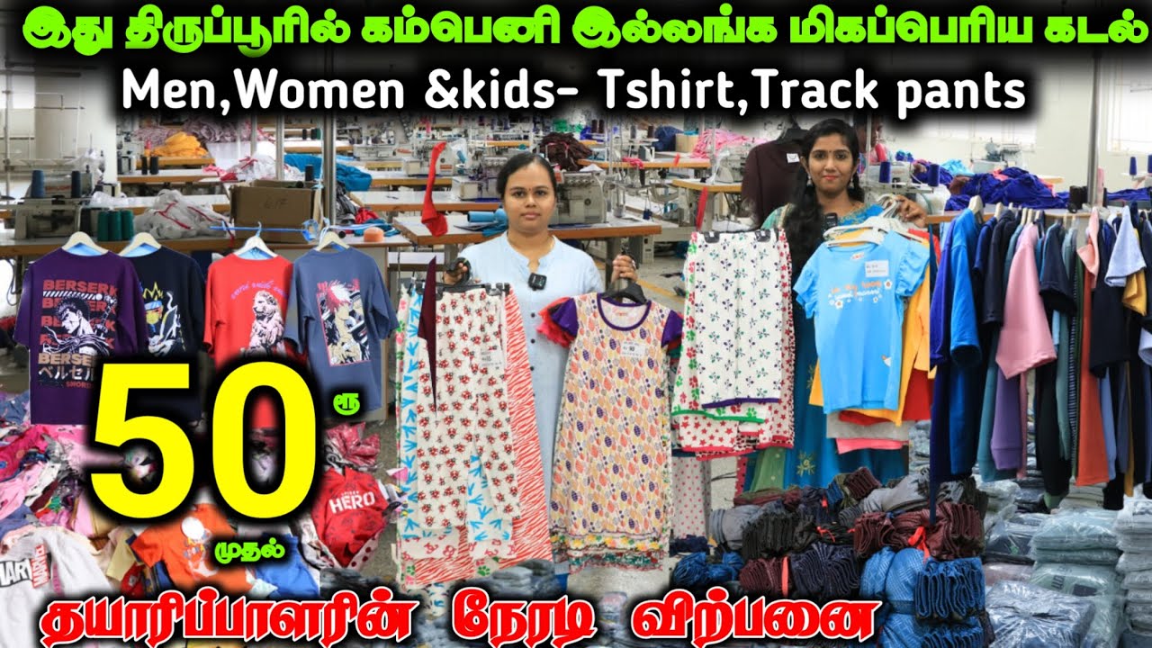 Export Surplus T-Shirts கடல்🌊₹50rs முதல் Men & Women Trackpants #lowprice #wholesale #tirupur #offer
