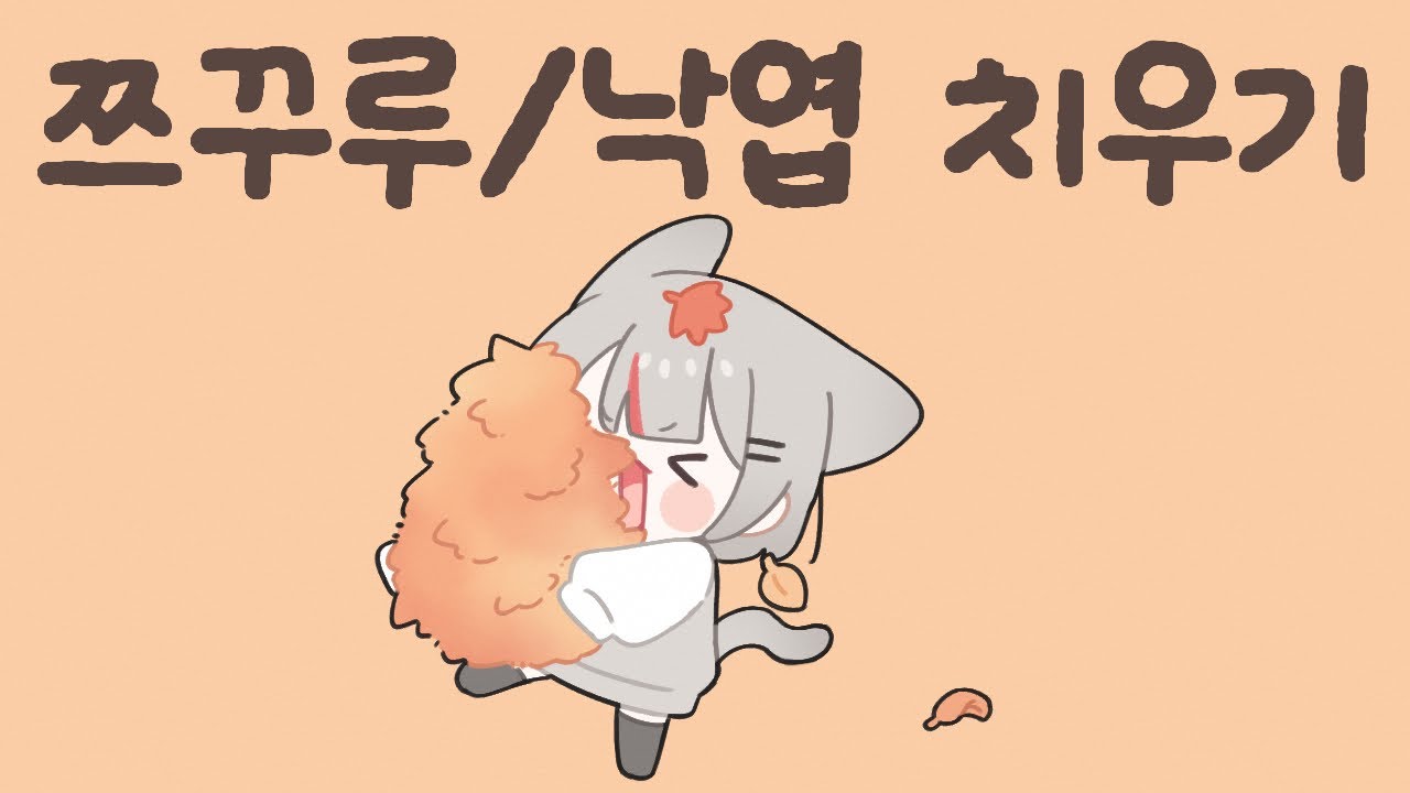 2026 01 26 들것 게임/ 아쿠아리움 어쩌구 쯔꾸루 / 낙엽 치우기 게임