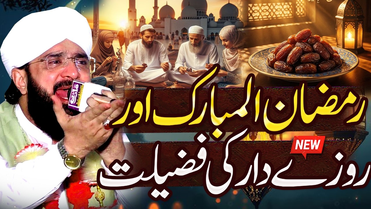 Ramzan Ul Mubarak Ki Fazilat Imran Aasi - New Bayan 2026 By Hafiz Imran Aasi