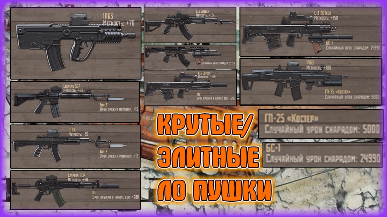 Элитки ТОПОВЫЕ пушки СО\\Самая ТОПОВАЯ подборка!//