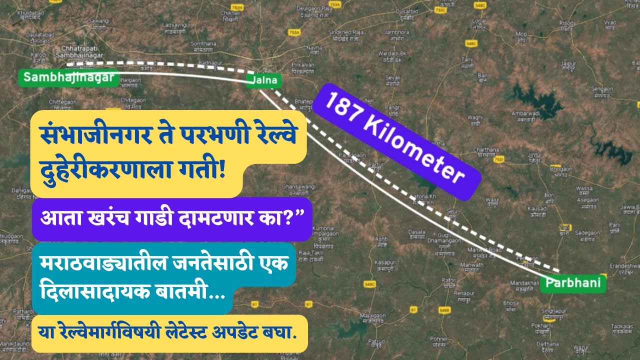 Sambhajinagar to Parbhani new railway line || Chhatrapati Sambhajinagar to Parbhani railway doubling accelerates