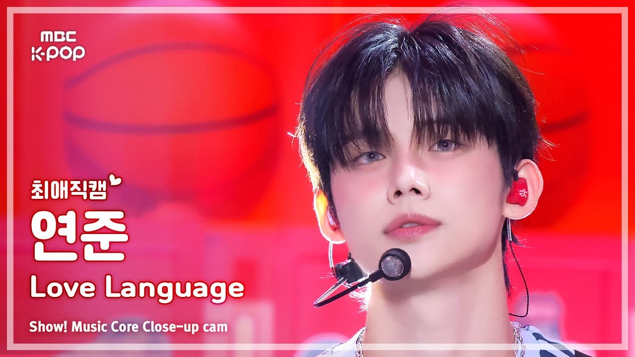 [#최애직캠] TXT YEONJUN (투모로우바이투게더 연준) – Love Language | 쇼! 음악중심 | MBC250503