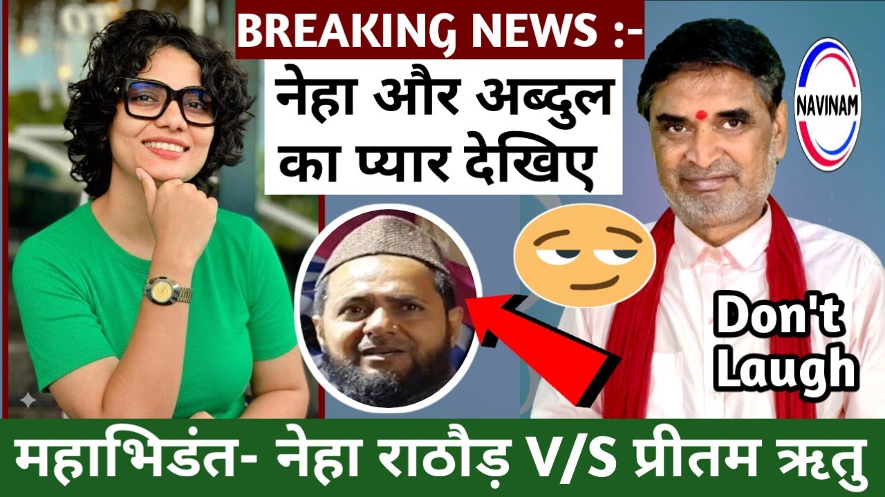 Mahabhidant - Neha Rathod V/S Pritam Ritu Must Watch | Comedy Video | Viral | Funny Memes | Update | 