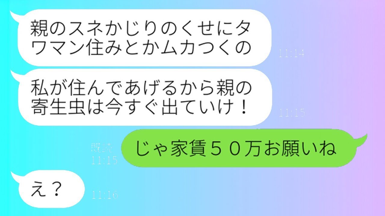 「親のスネかじり呼ばわりされた私が、タワマン乗っ取りを狙う妹に仕返ししたらヤバすぎた！」
