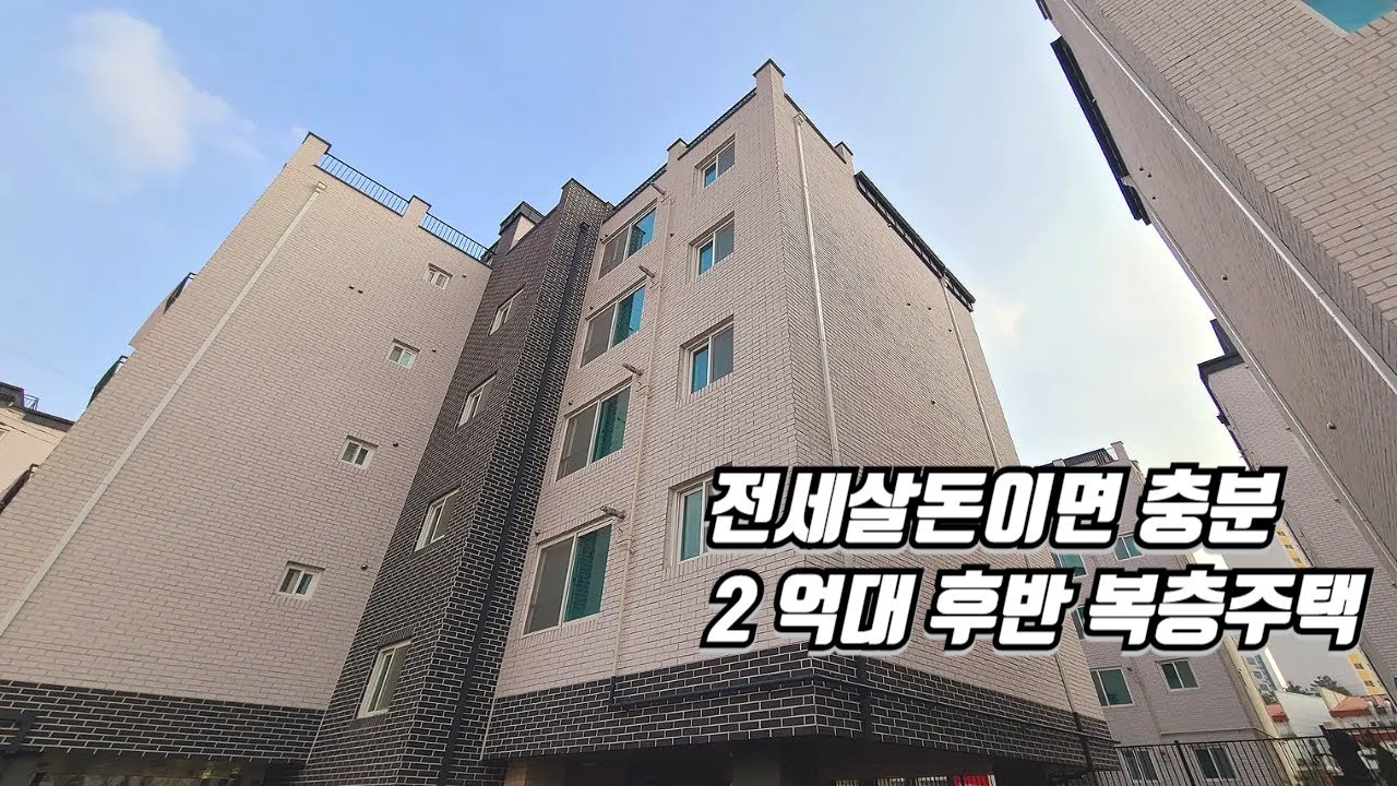 서울 근교 2억대 후반 복층 빌라ㅣ이 가격 마지막?  [338]