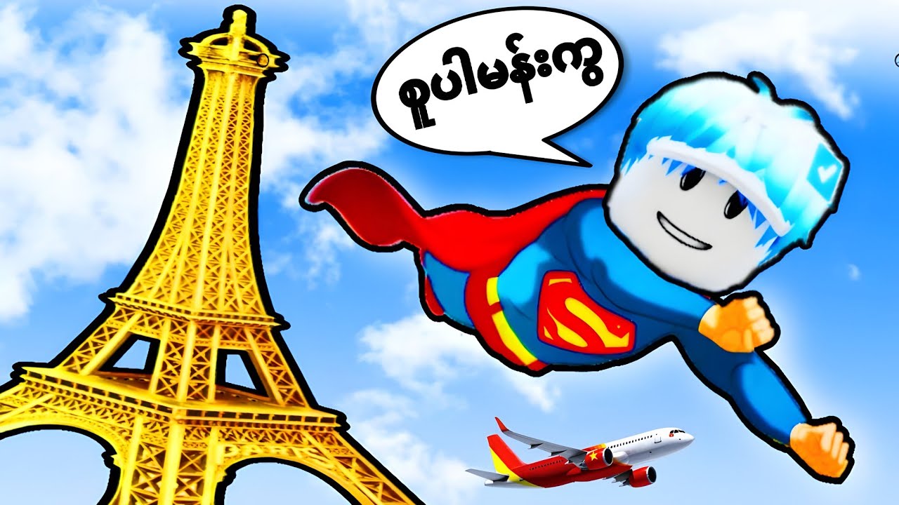 ကမ္ဘာ့အမြင့်ဆုံး Eiffel Towerပေါ်ကနေ ကျနော်ခုန်ချခဲ့တယ်/ Climb And Jump Tower Roblox
