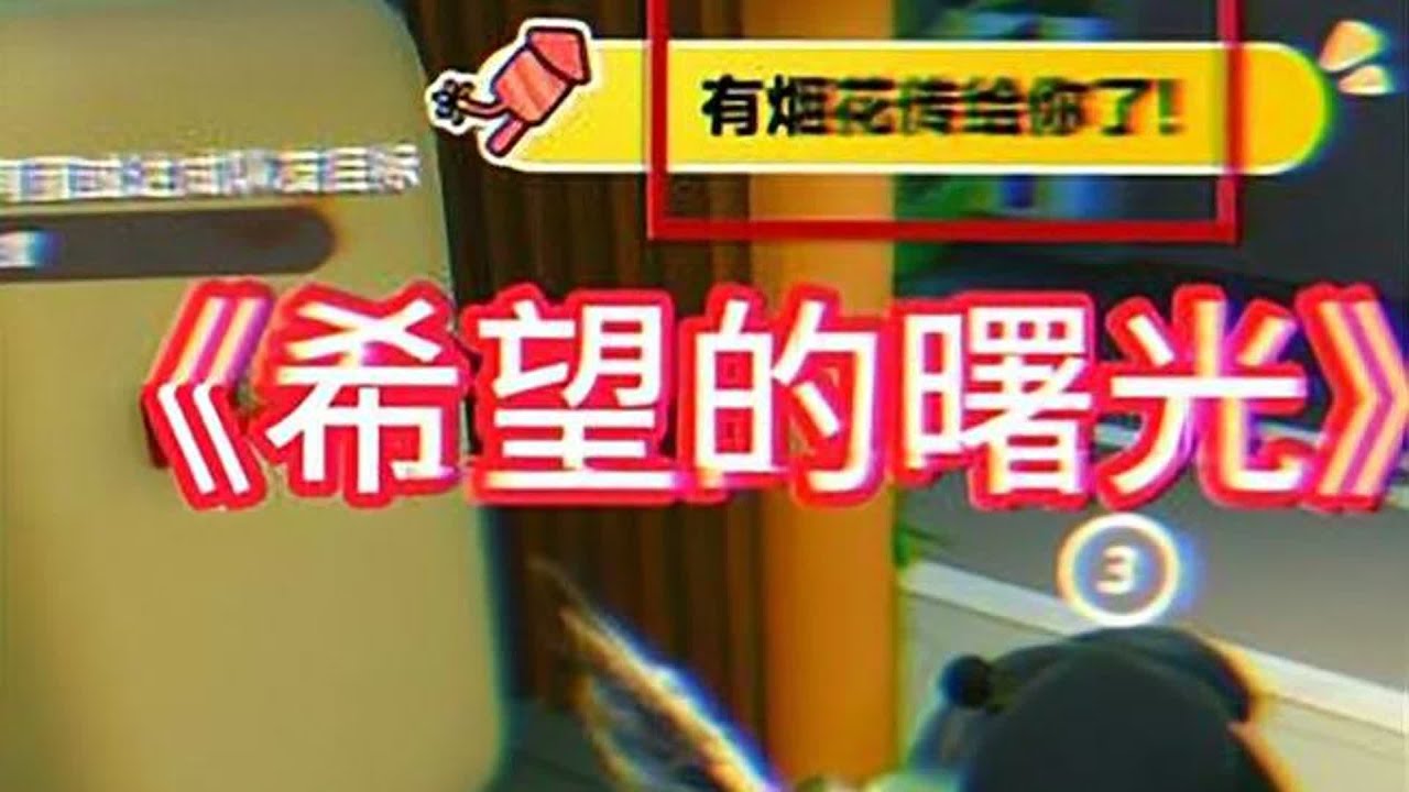 蛋仔派对揪出捣蛋鬼 《我一笑了之！》