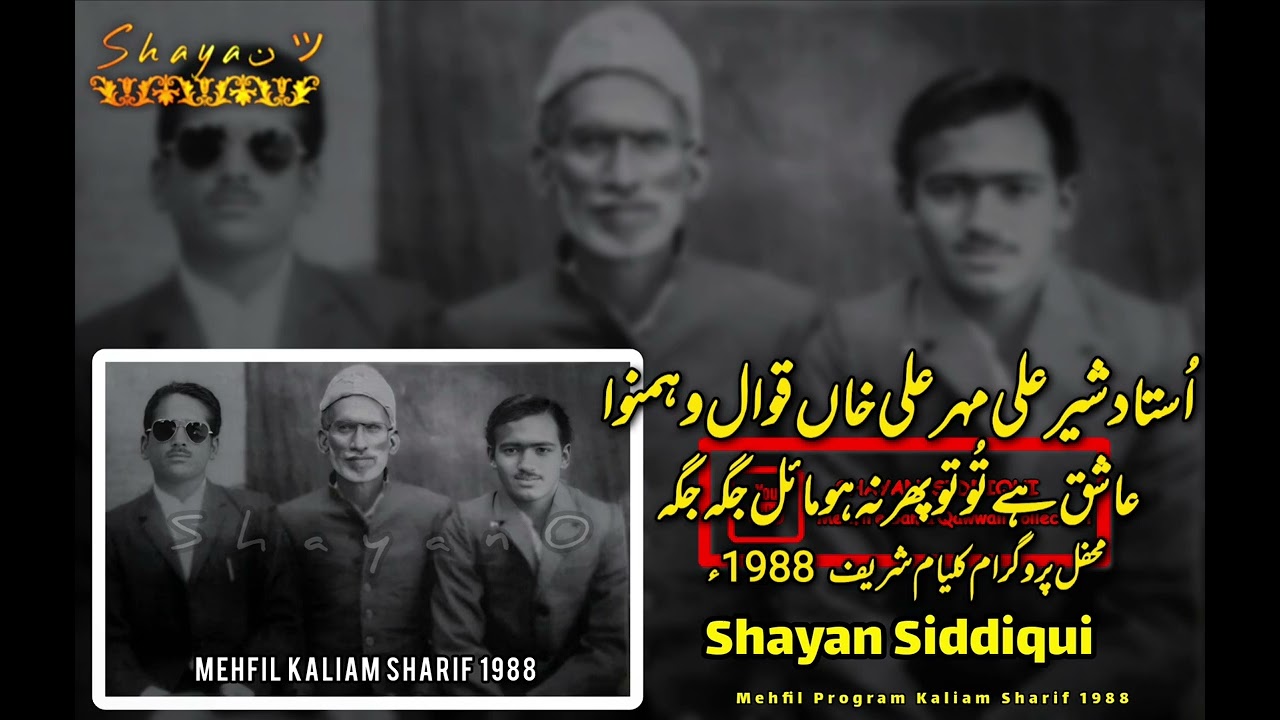 Ashiq hai Tu To Phir Na ho[Kaliam Sharif 1988] by Ustad Sher Ali Mehar Ali Qawal