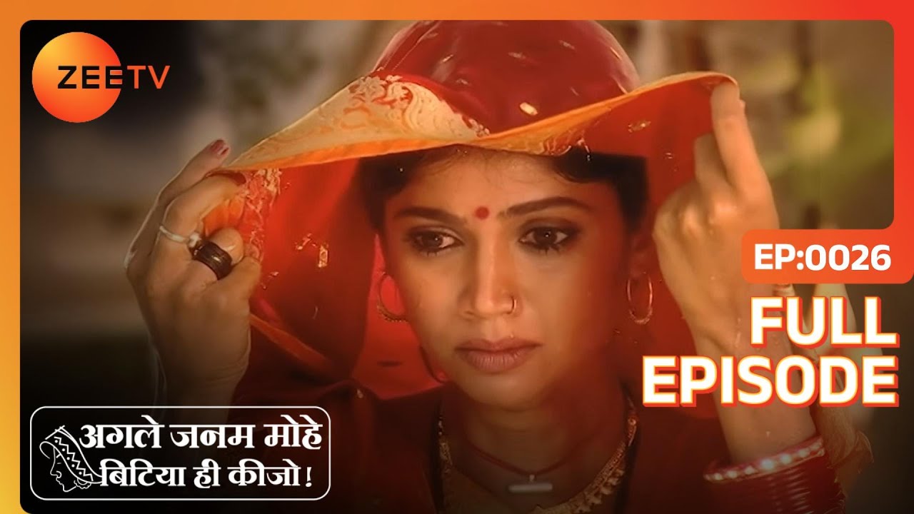 Agle Janam Mohe Bitiya Hi Kijo - Hindi Tv Serial - Full Epi - 26 - Ratan Raajputh Zee TV
