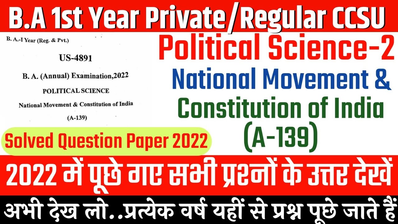 BA 1st Year Political Science-2(A-139)National Movement and Constitution of India Solved Paper 2022.
