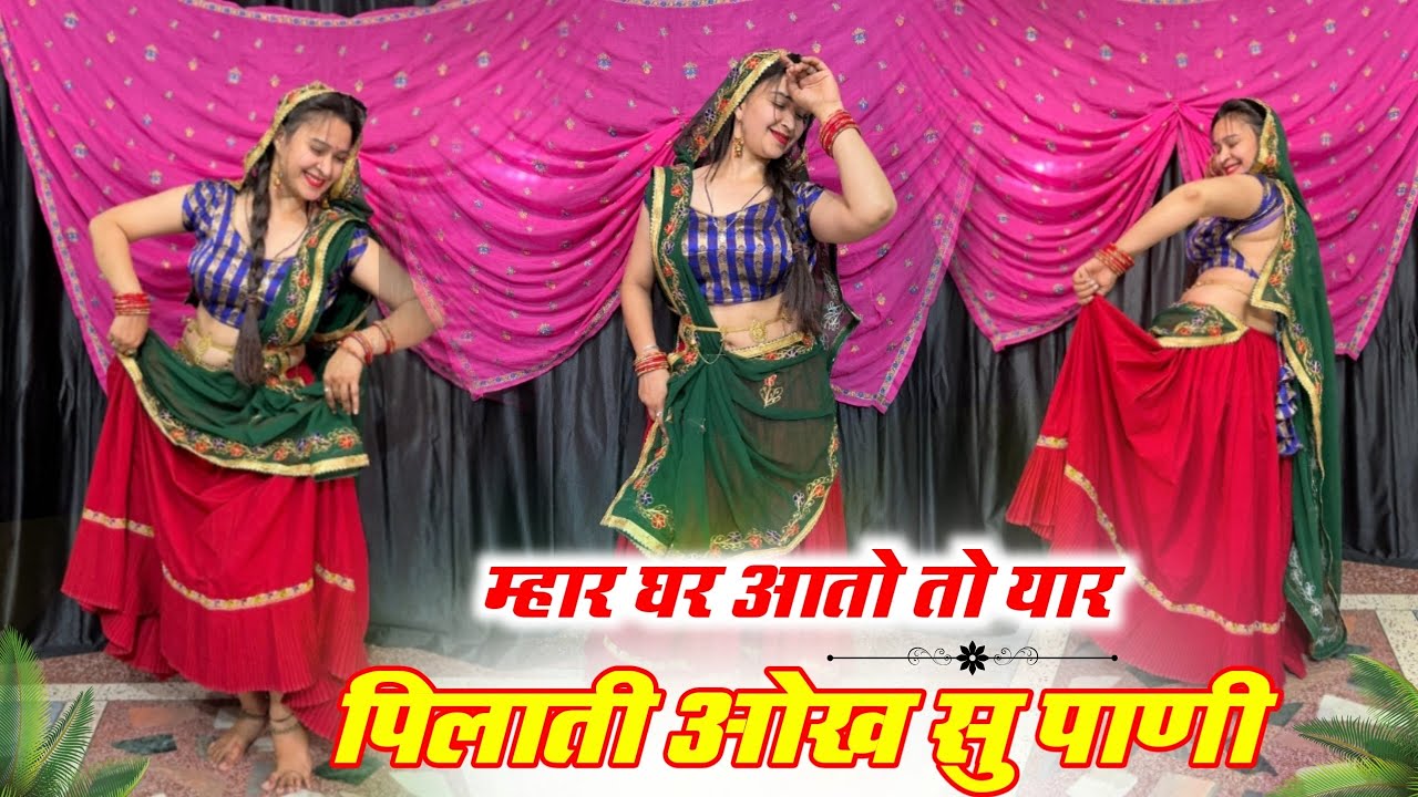 म्हार घर आतो तो यार पिलाती ओख सु पाणी ; नया मीणावाटी गीत / डांस वीडियो ;Kr devta song #babitashera27