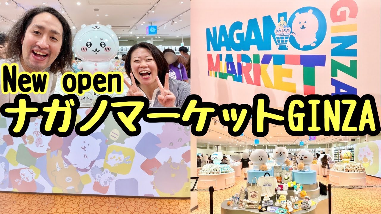 【ちい活vlog】New openしたナガノマーケットGINZA行ってきたよ