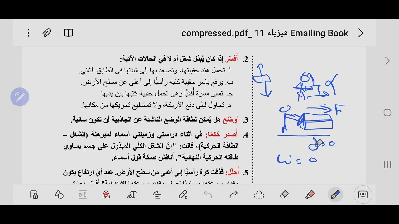 حل اسئله الوحده الاولى - الشغل والطاقه الحركيه - فيزياء اول ثانوي