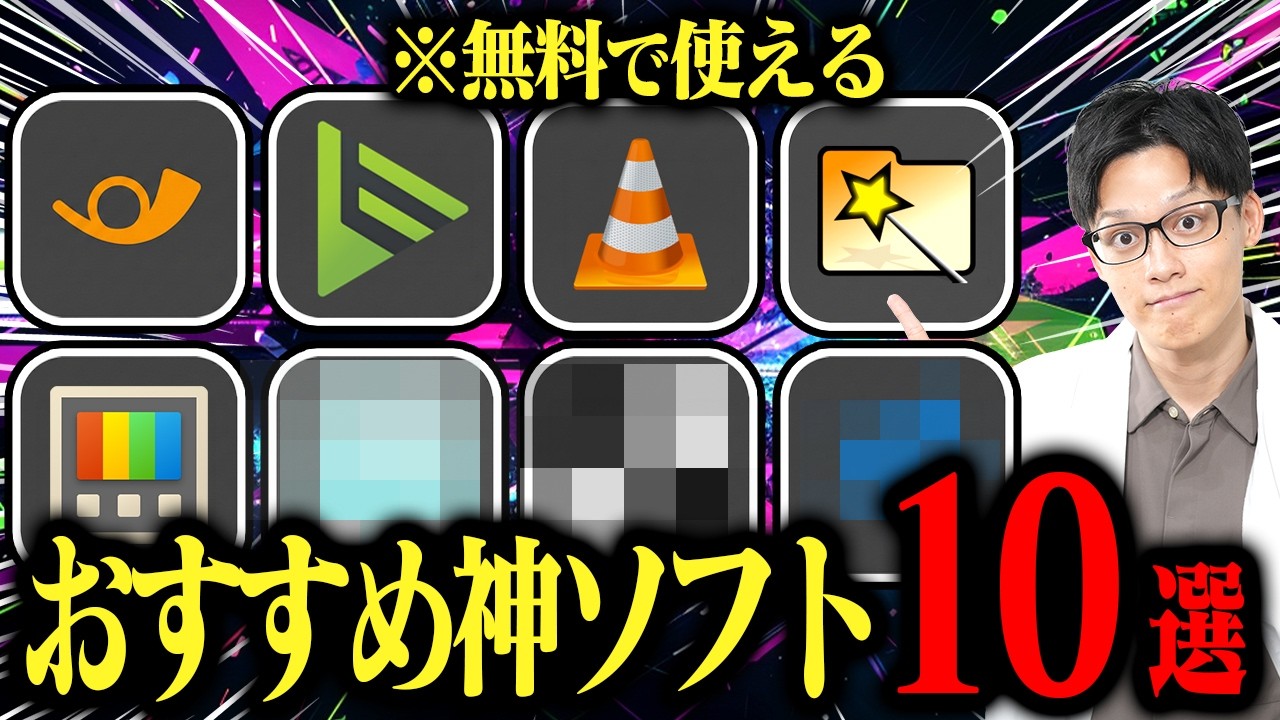 【超便利】ゲーミングPCに入れておくべきおすすめソフト10選【2026年版】