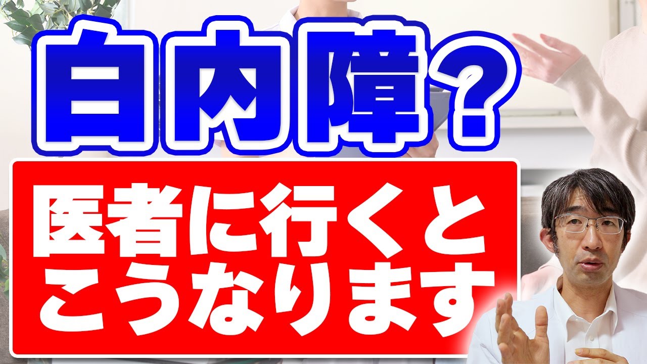 白内障？　医者に行くとこうなります