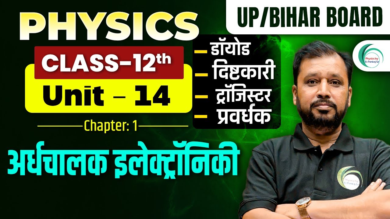 Semiconductor Electronics | अर्धचालक इलेक्ट्रॉनिकी | One Shot 12th Class | Physics by Pankaj Sir