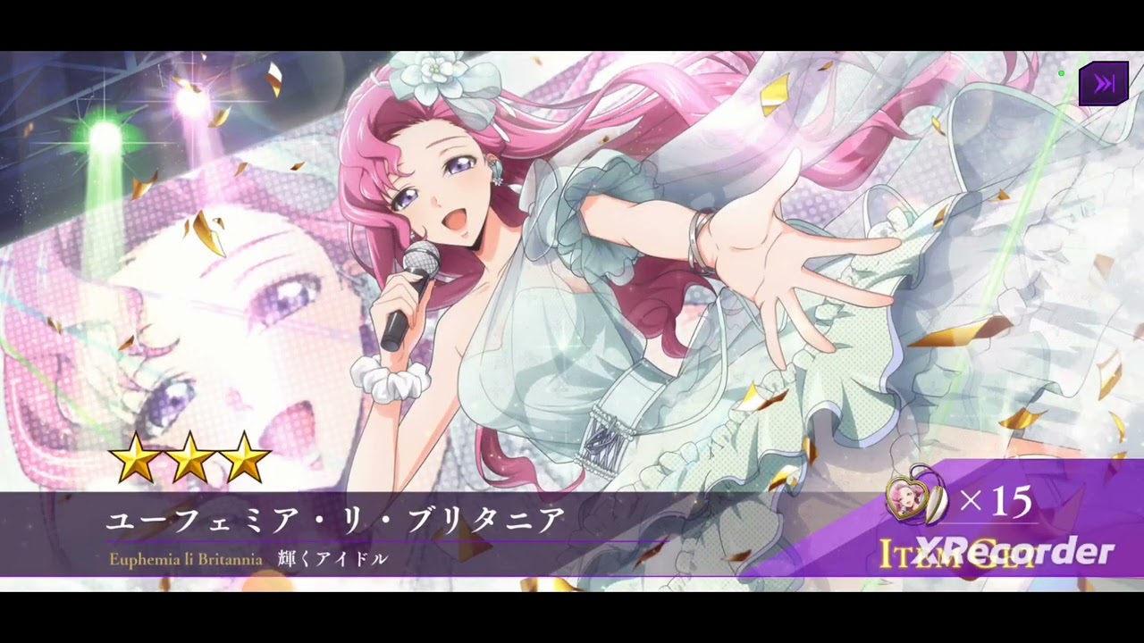 【ロススト[ガチャ排出ボイス]】ユーフェミア&middot;リ&middot;ブリタニア~輝くアイドル~【保存用】