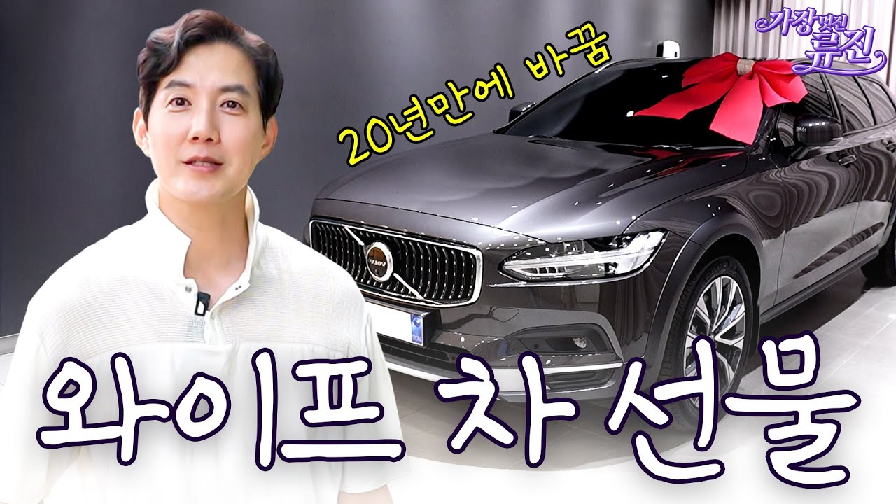 20년만에 아내에게 외제차 선물한 류진 (아우디, 볼보, 와이프선물) | 가장(멋진)류진