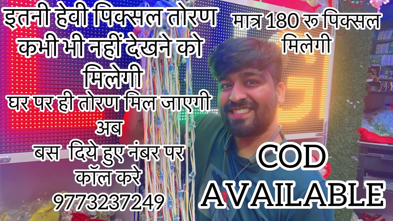 Shree Radhe light decoretion सब से हेवी पिक्सल तोरण