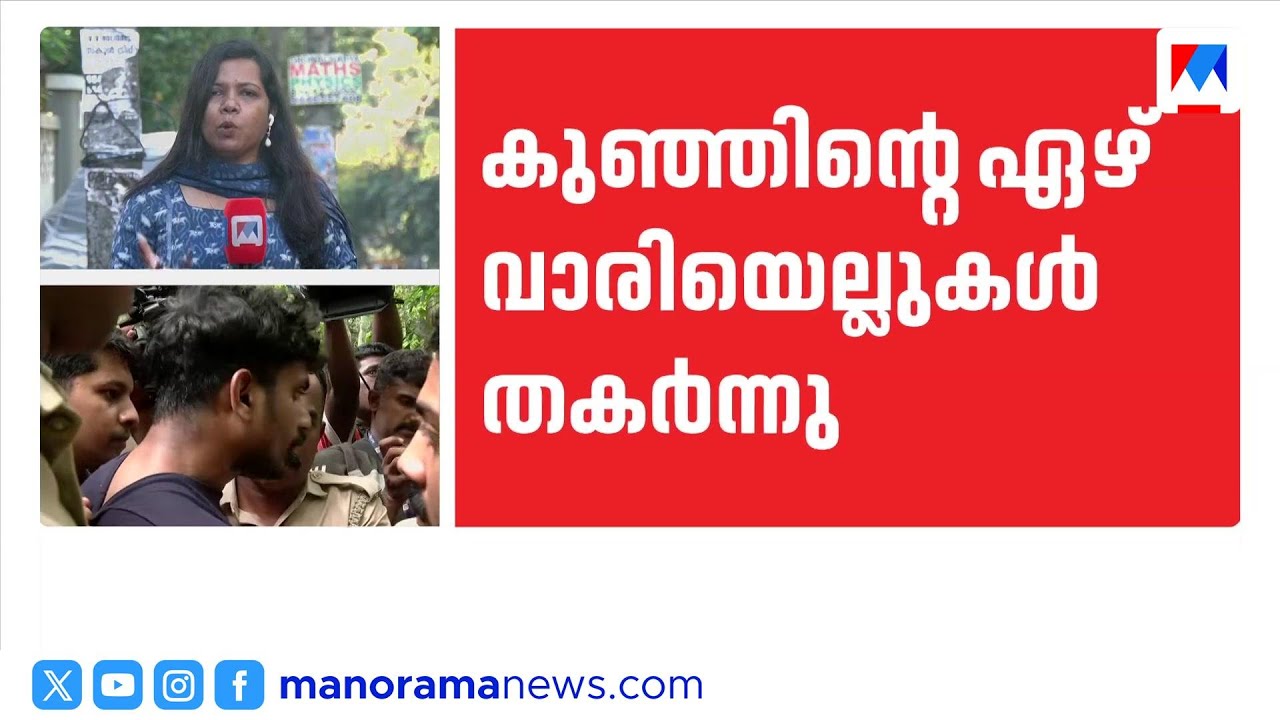ഒന്നര വയസ്സുകാരനെ കൊന്നത് നെഞ്ചിൽ ചവിട്ടി; 91 മുറിവുകൾ | Nedumangad