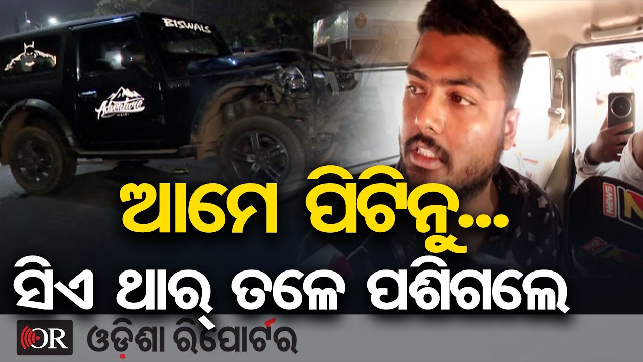 ଆମେ ପିଟିନୁ... ସିଏ ଥାର୍ ତଳେ ପଶିଗଲେ | Bhubaneswar Road Accident | Thar Hits Bike Near Capital Hospital
