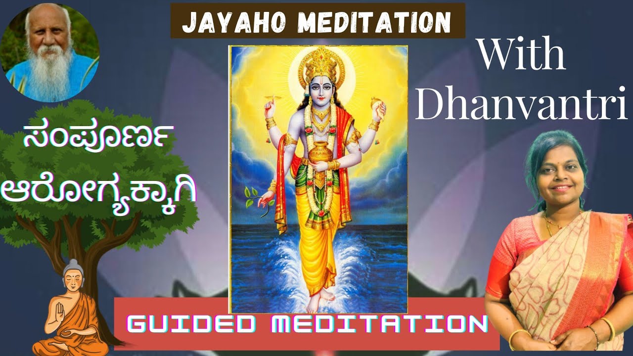 Guided meditation with dhanvantri for good health|kannada|Anapana sathi meditation|Jayaho meditation
