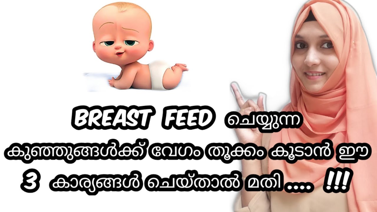 Tips to Increase Weight of Breast Feeding Babies Izans World | Breast Feeding Baby Weight Gain Tips