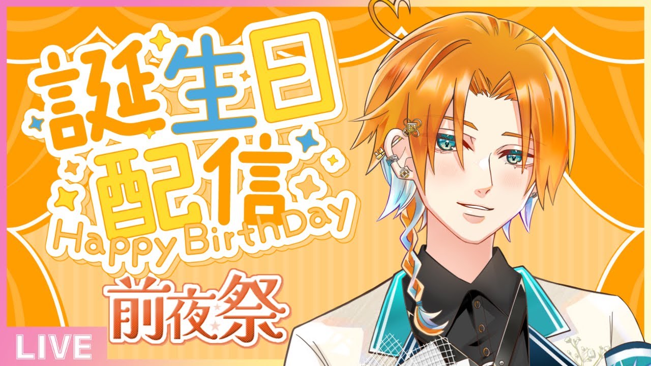 【歌枠 KARAOKE】一緒に楽しもう！誕生日カウントダウン歌枠！【鍵薪そら #vtuber 】