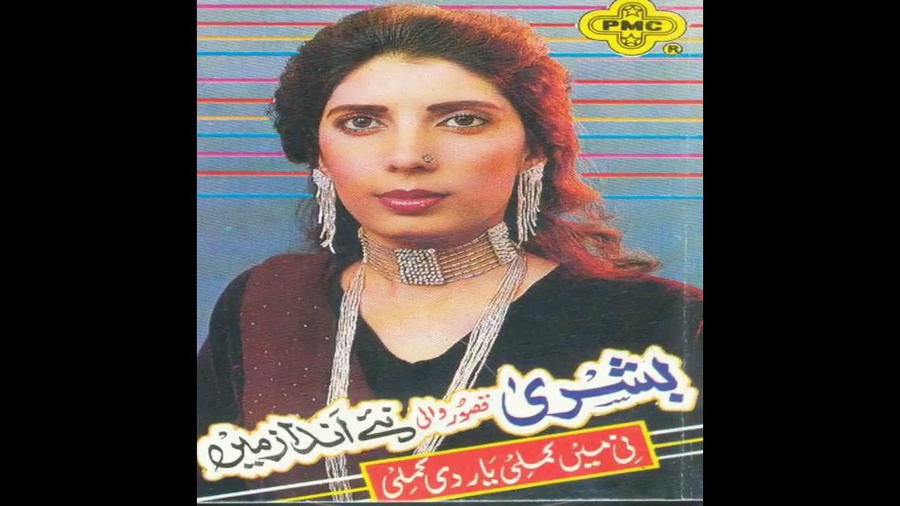 ni mein kamli yaar di kamli  _ bushra   sadiq