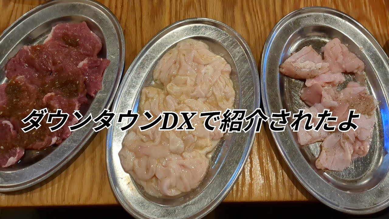ホルモン 赤しろ屋【福岡県福岡市】〜井尻にある博多大吉が激推しのお店〜