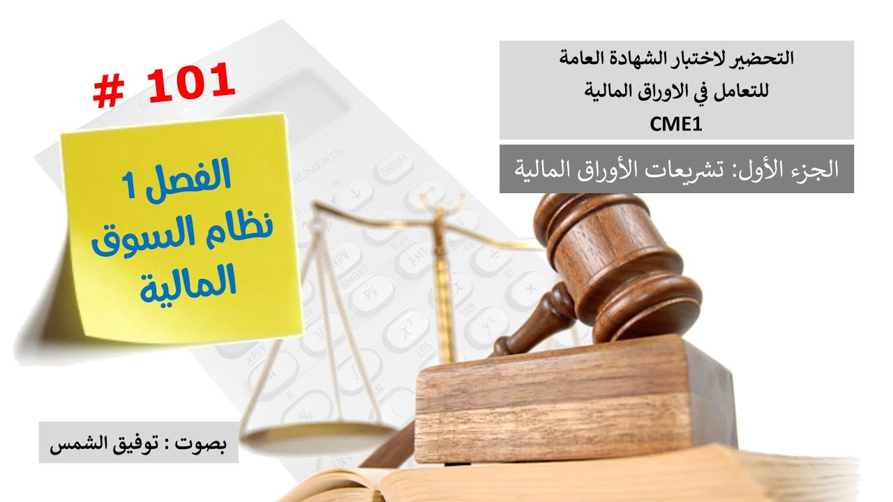 الفصل 1 مقدمة السوق المالية